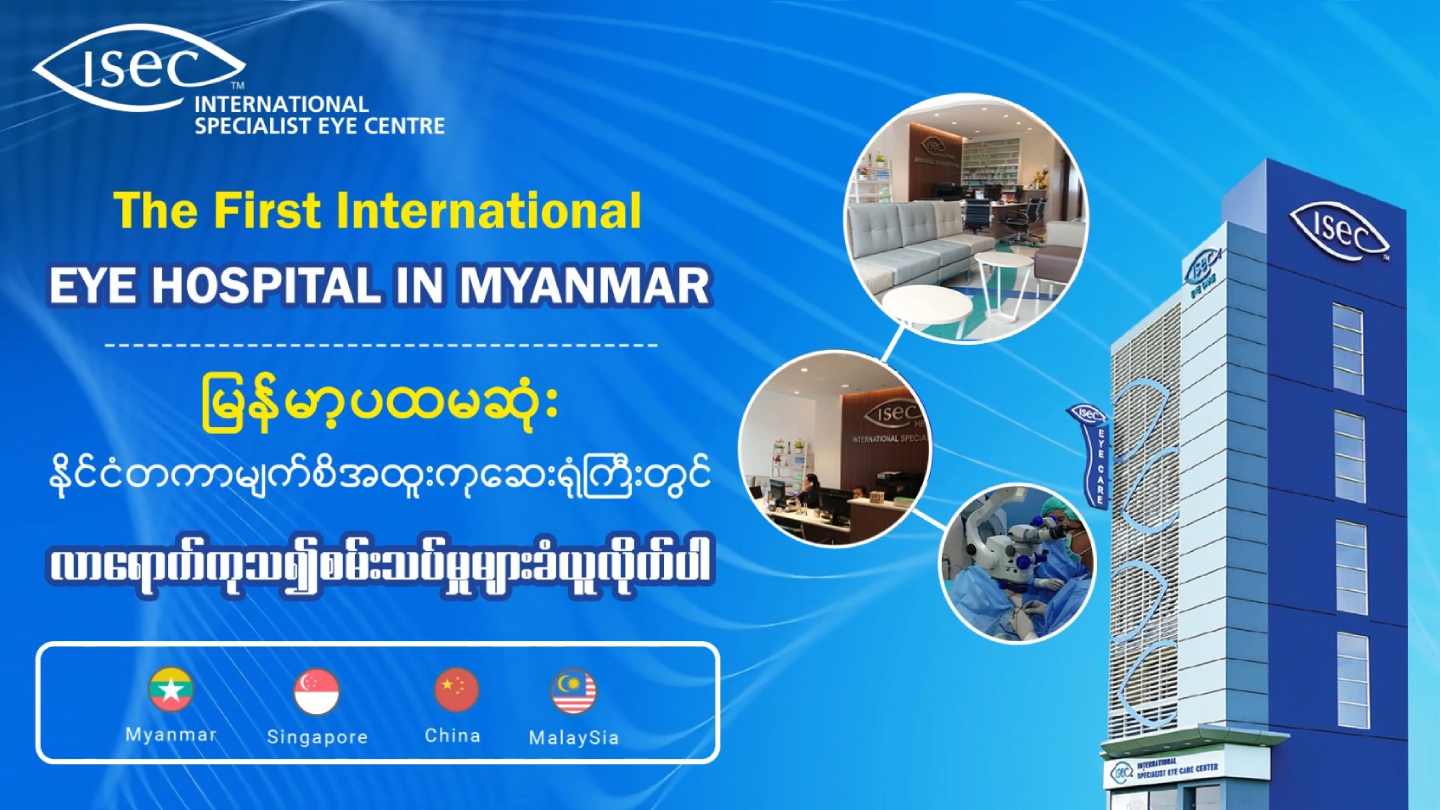 isec-eye-centre-myanmar-isec-in-asia-isec-eye-centre-myanmar